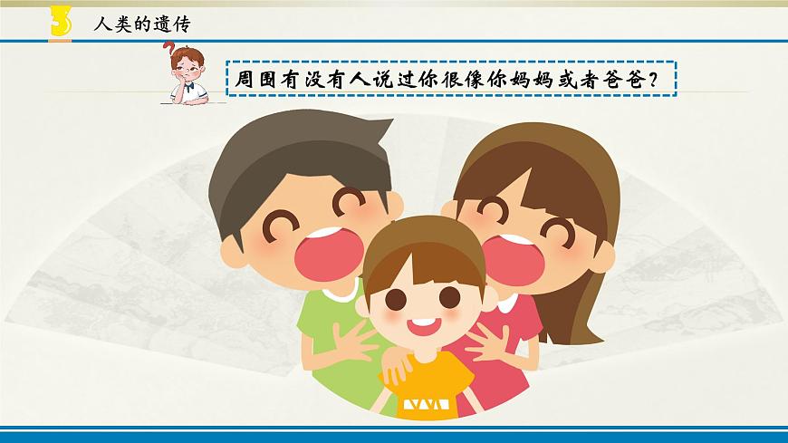 小學(xué)科學(xué)蘇教版六年級(jí)上冊第二單元第5課《生物的遺傳》課件(2021新版)第7頁