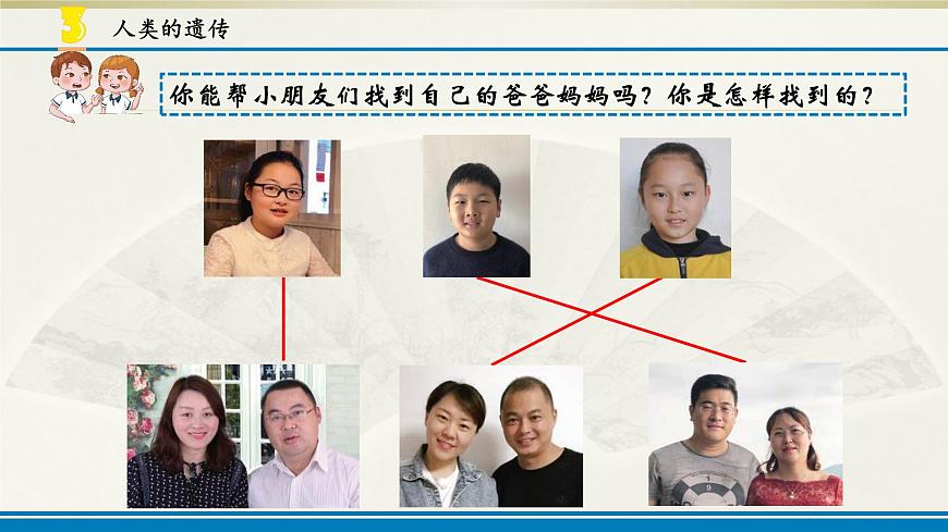 小學(xué)科學(xué)蘇教版六年級(jí)上冊第二單元第5課《生物的遺傳》課件(2021新版)第8頁
