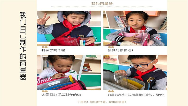 《测量降水量》教学课件第7页