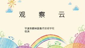 科学三年级上册6.观察云教学ppt课件