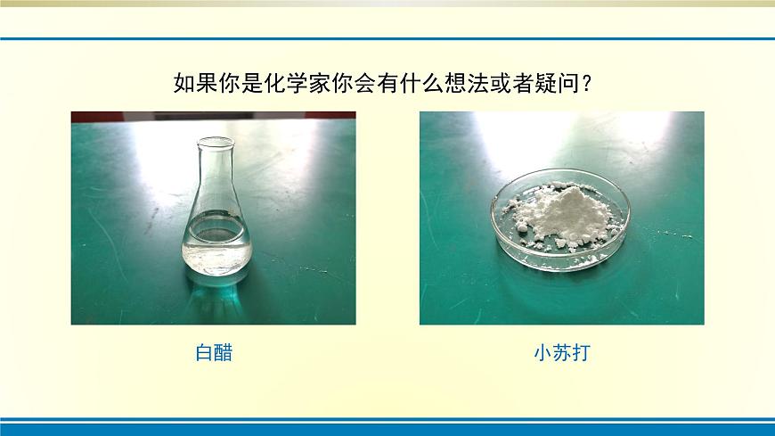 小學(xué)科學(xué)蘇教版六年級(jí)上冊(cè)第一單元第4課《化學(xué)家的研究》課件(2021新版）第2頁(yè)