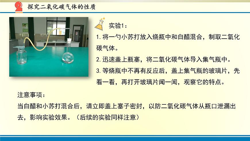 小學(xué)科學(xué)蘇教版六年級(jí)上冊(cè)第一單元第4課《化學(xué)家的研究》課件(2021新版）第5頁(yè)