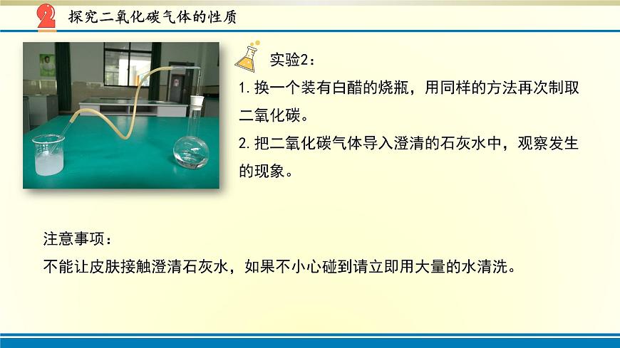 小學(xué)科學(xué)蘇教版六年級(jí)上冊(cè)第一單元第4課《化學(xué)家的研究》課件(2021新版）第6頁(yè)