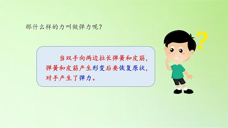 三年级上册科学课件 - 16 弹力 (共13张PPT) 冀人版201704