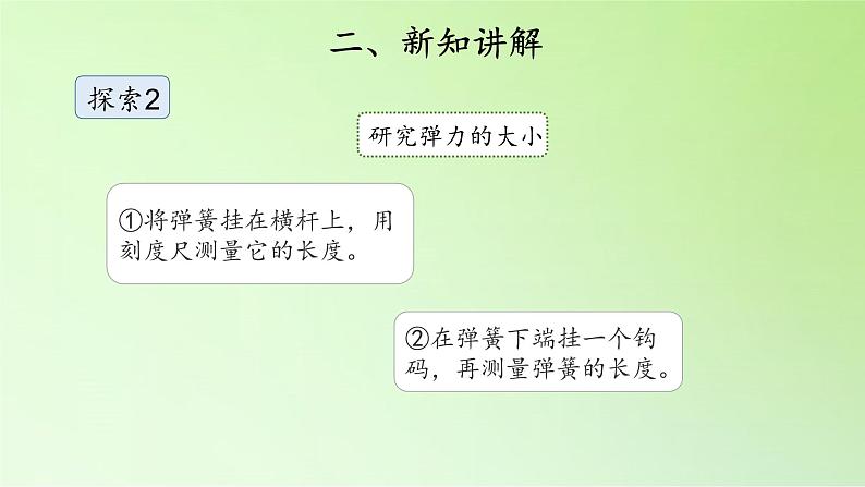 三年级上册科学课件 - 16 弹力 (共13张PPT) 冀人版201706