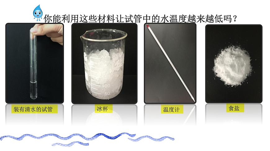 《水結(jié)冰了》教學課件第3頁