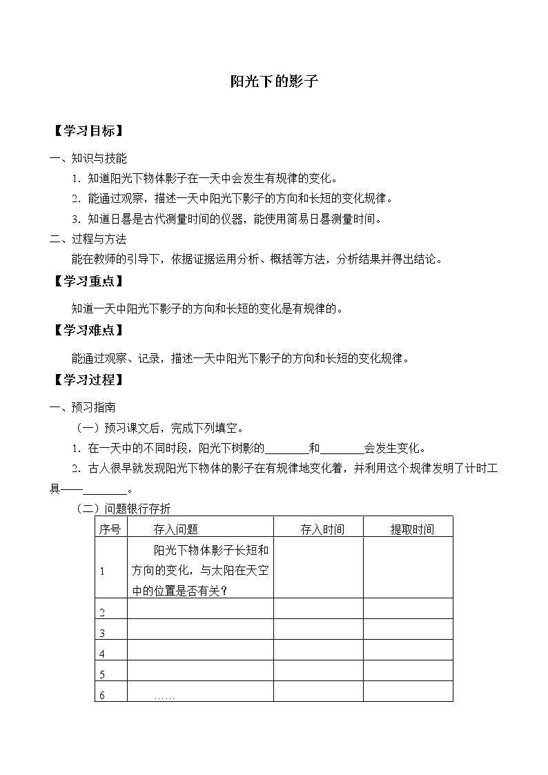 四年级科学下册学案-21.阳光下的影子-粤教版 第1页