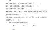 教科版 (2017)二年级下册2.磁铁怎样吸引物体课后测评