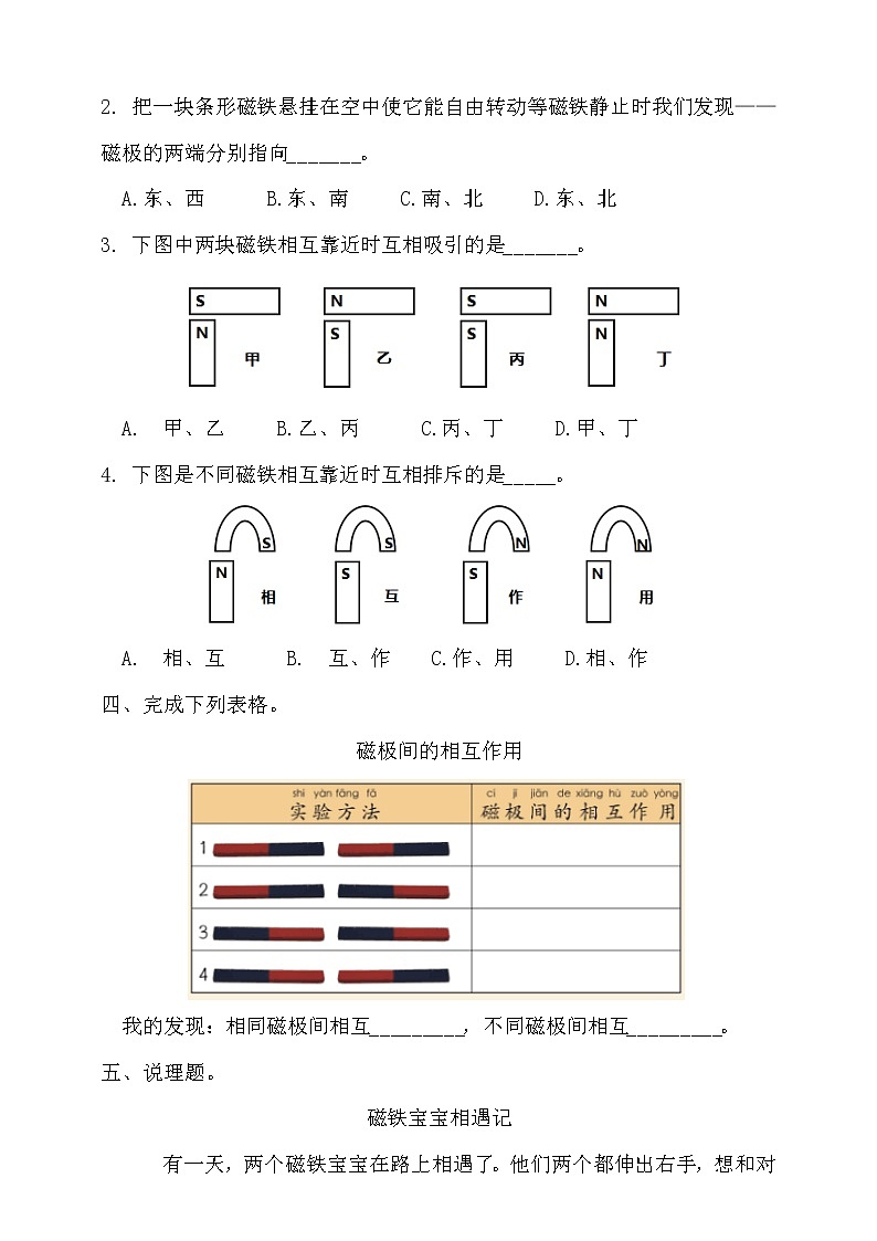 教科版 科学二下 1.6《磁极间的相互作用》习题第2页