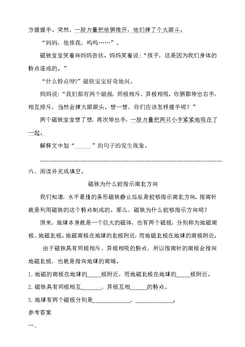 教科版 科学二下 1.6《磁极间的相互作用》习题第3页
