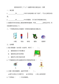 二年级下册7.磁铁和我们的生活课后测评