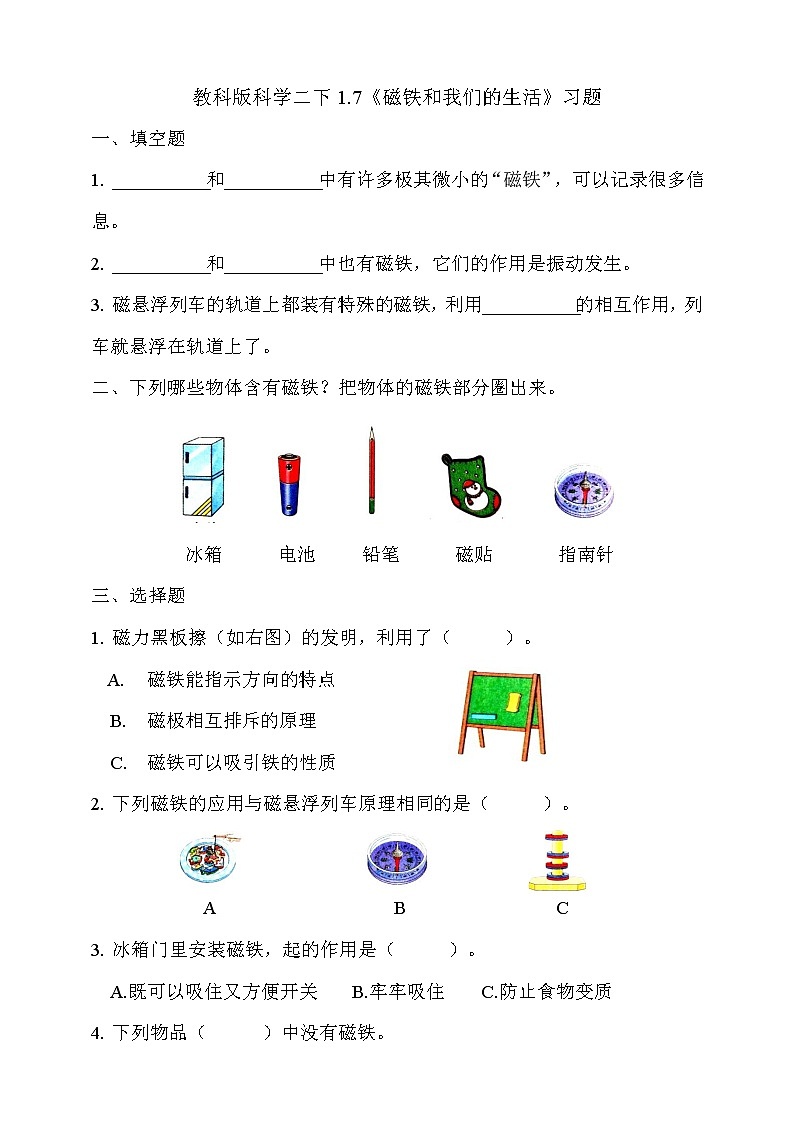教科版 科学二下 1.7《磁铁和我们的生活》习题第1页