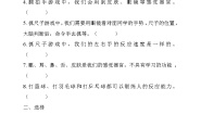 教科版 (2017)二年级下册4.测试反应快慢习题