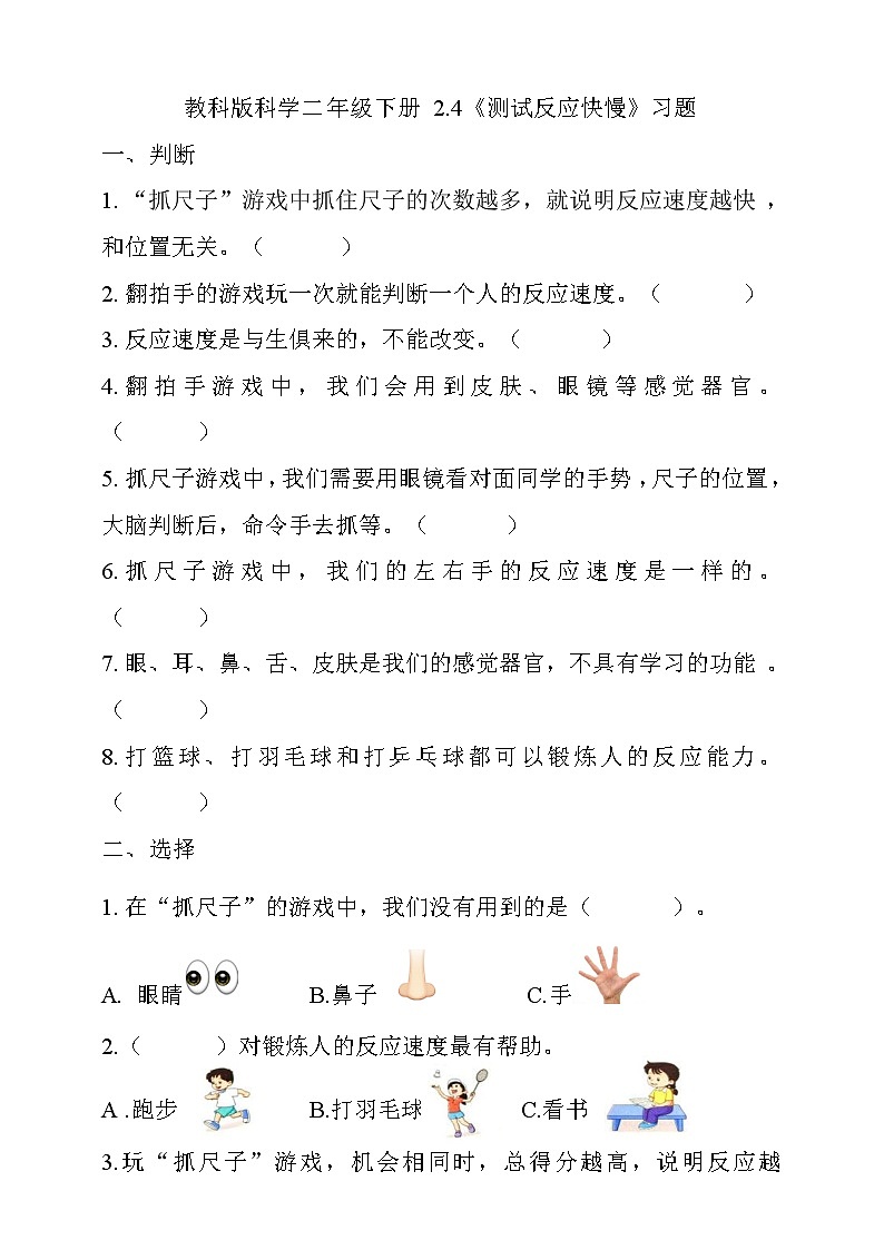 教科版 科学二下 2.4《测试反应快慢》习题01