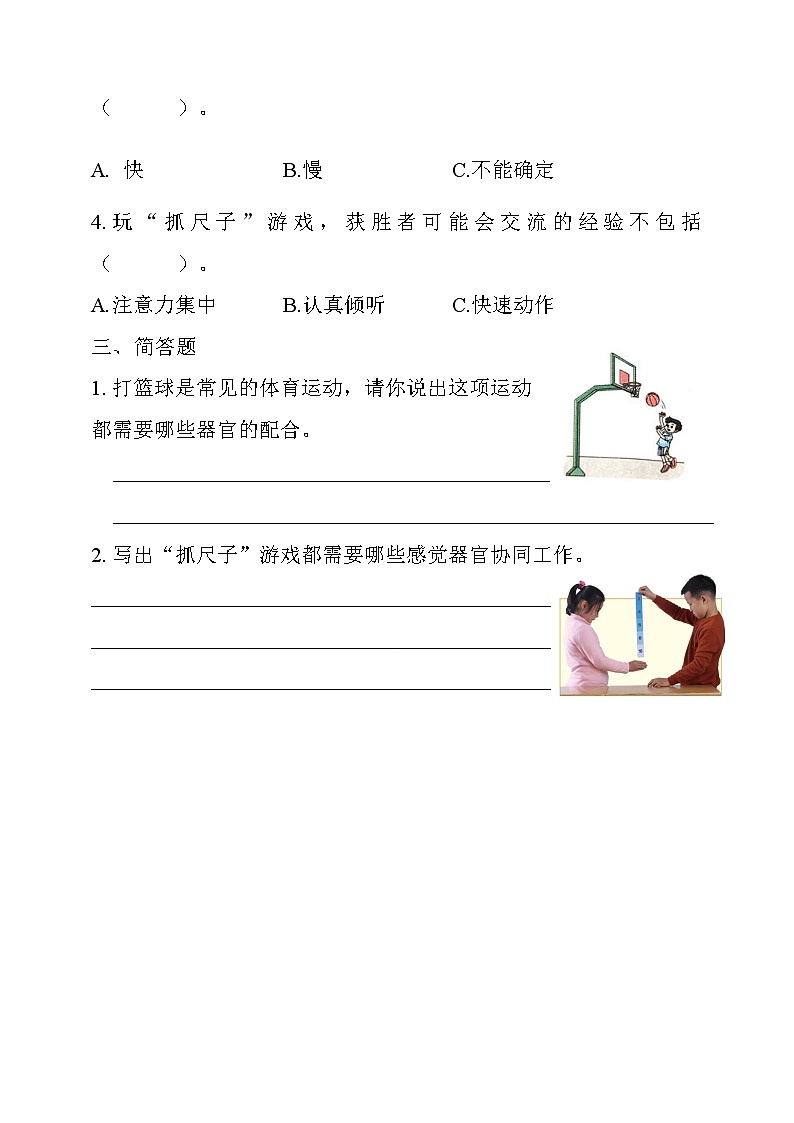 教科版 科学二下 2.4《测试反应快慢》习题02