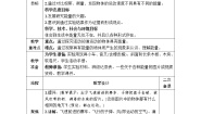 教科版 (2017)四年级上册6.运动的小车表格教案