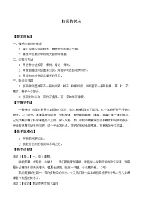 教科版三年级上册2、校园的树木教案设计