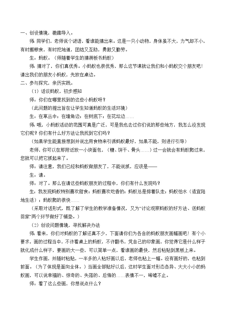 三年级上科学-2.5蚂蚁_1教案-教科版02
