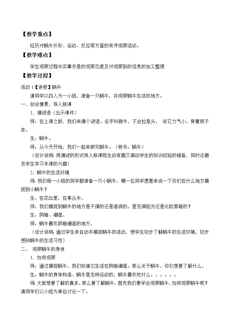 三年級(jí)上科學(xué)-2.2蝸牛（一）_1教案-教科版第2頁