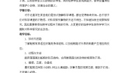 小学科学教科版三年级上册4、蚯蚓教学设计