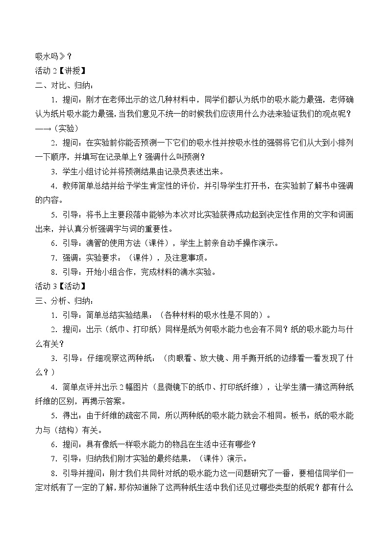 三年级上科学-3.4它们吸水吗_3教案-教科版第2页