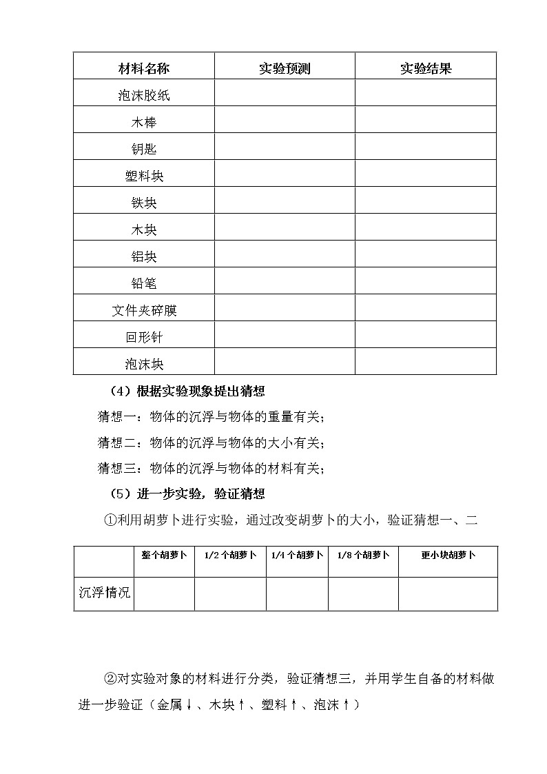 三年级上科学-3.5材料在水中的沉浮-教科版教案03