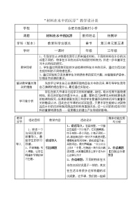 教科版三年级上册5、材料在水中的沉浮教案设计