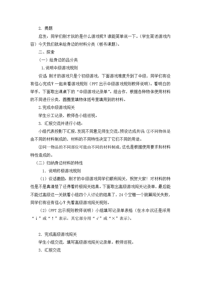 三年级上科学-3.7给身边的材料分类(1)教案-教科版第2页