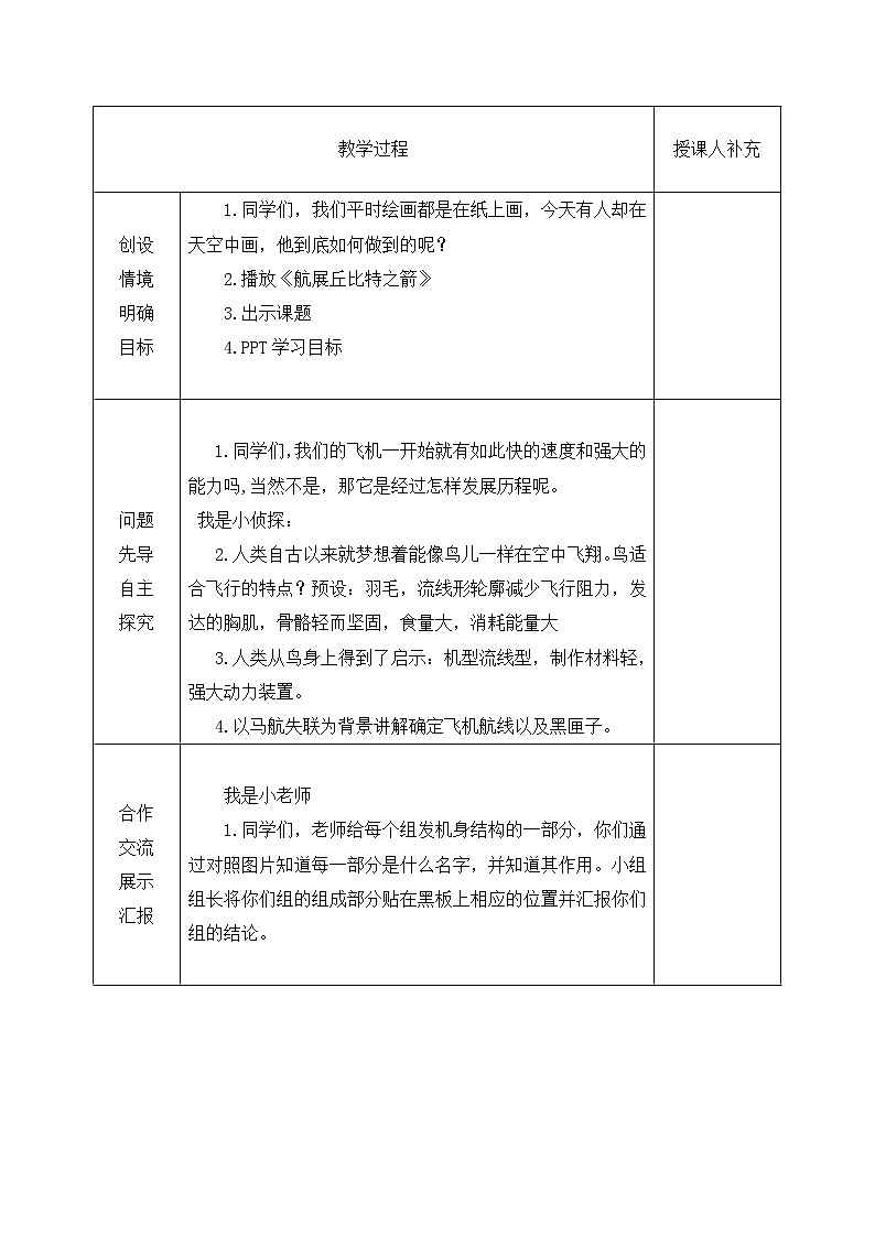 三年级上科学-3.2哪种材料硬(2)教案-教科版第2页