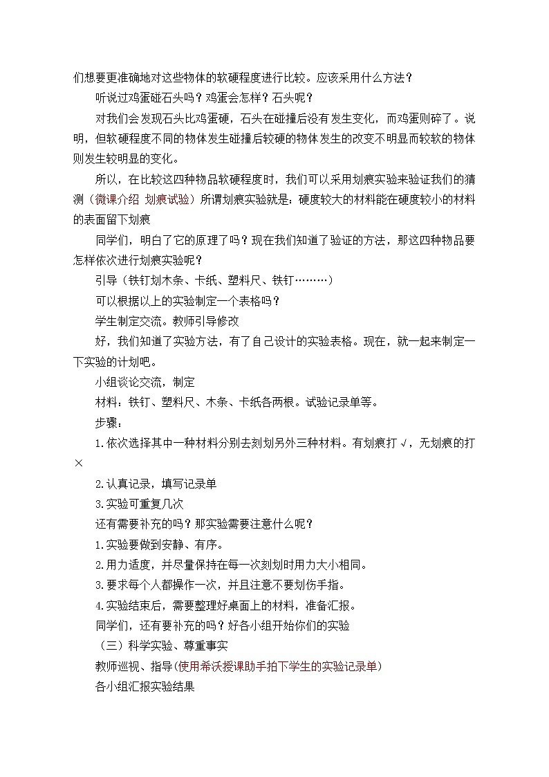 三年级上科学-3.2哪种材料硬(9)教案-教科版02