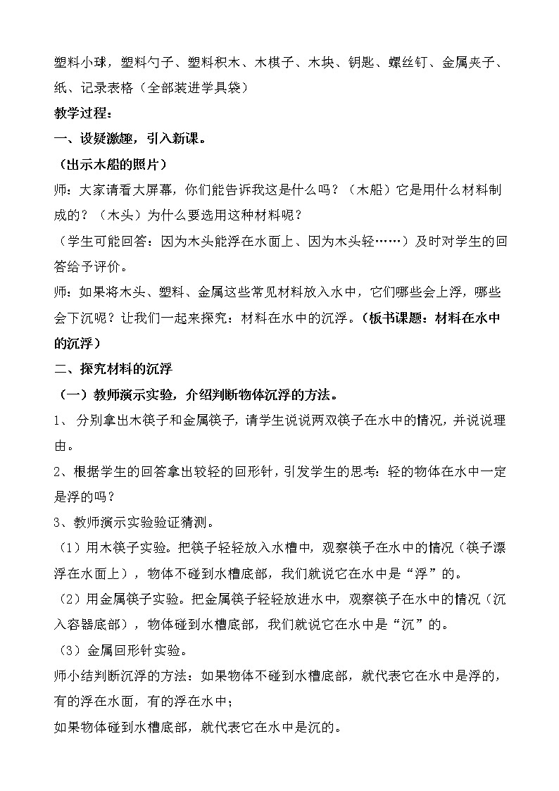 教科版 三年级上科学-3.5材料在水中的沉浮 教案第2页