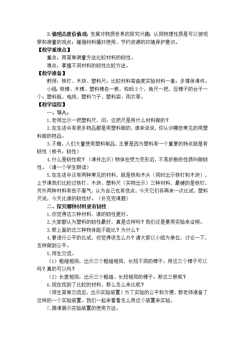 教科版 三年级上科学-3.3比较韧性 教案02