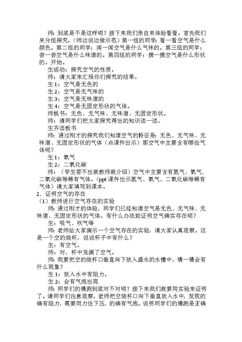 教科版 三年级上科学-4.5我们周围的空气 教案02