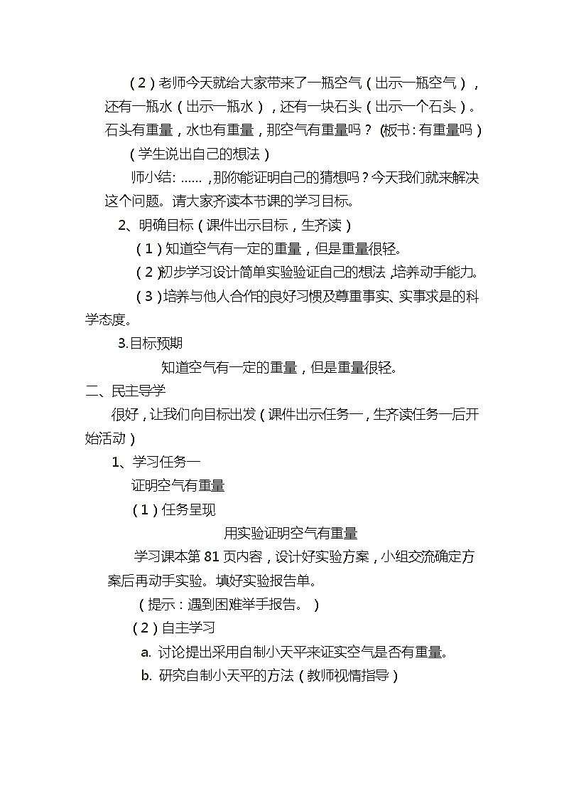 教科版 三年级上科学-4.7空气有重量吗 教案02