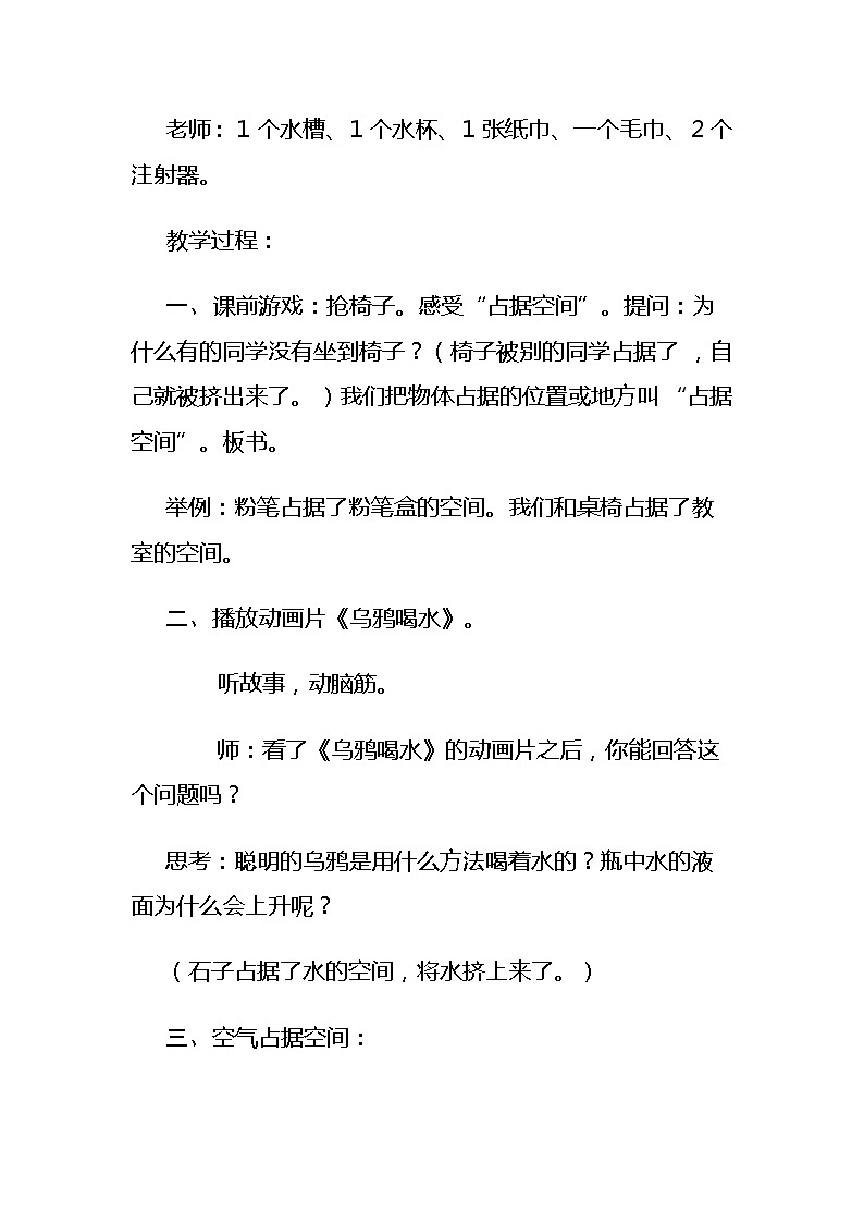 教科版 三年级上科学-4.6空气占据空间吗 教案第2页