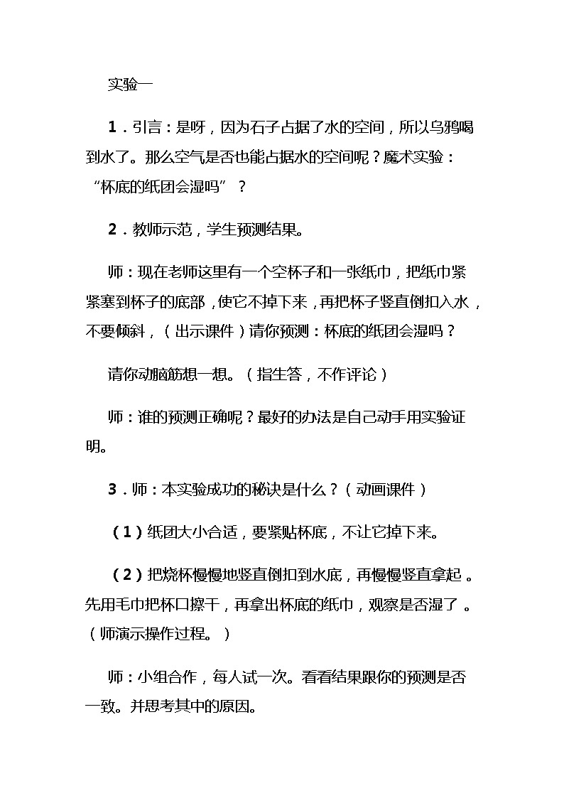 教科版 三年级上科学-4.6空气占据空间吗 教案第3页