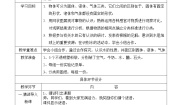 小学科学教科版三年级上册1、水表格教案及反思