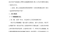教科版三年级上册1、水教学设计及反思