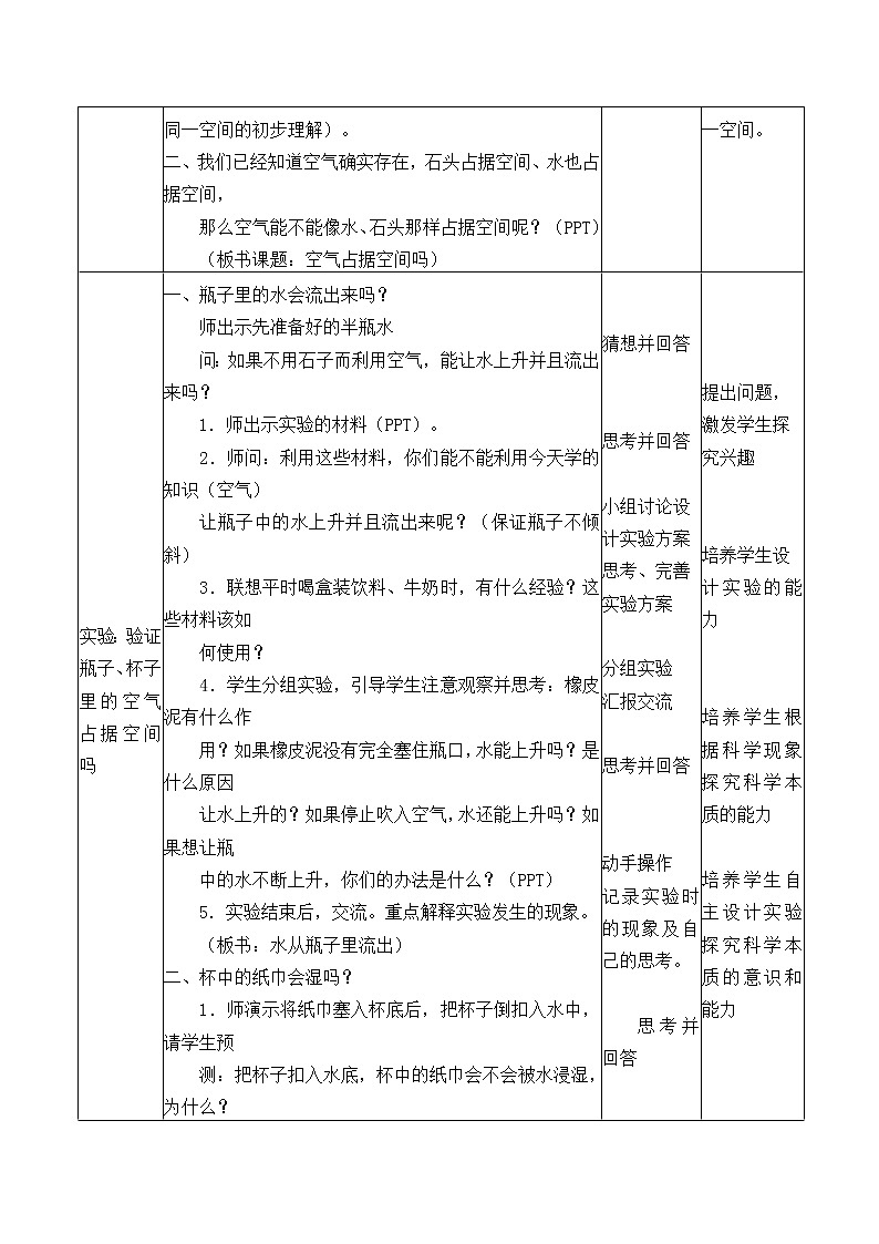 教科版 三年级上科学-4.6空气占据空间吗 教案(表格式)02