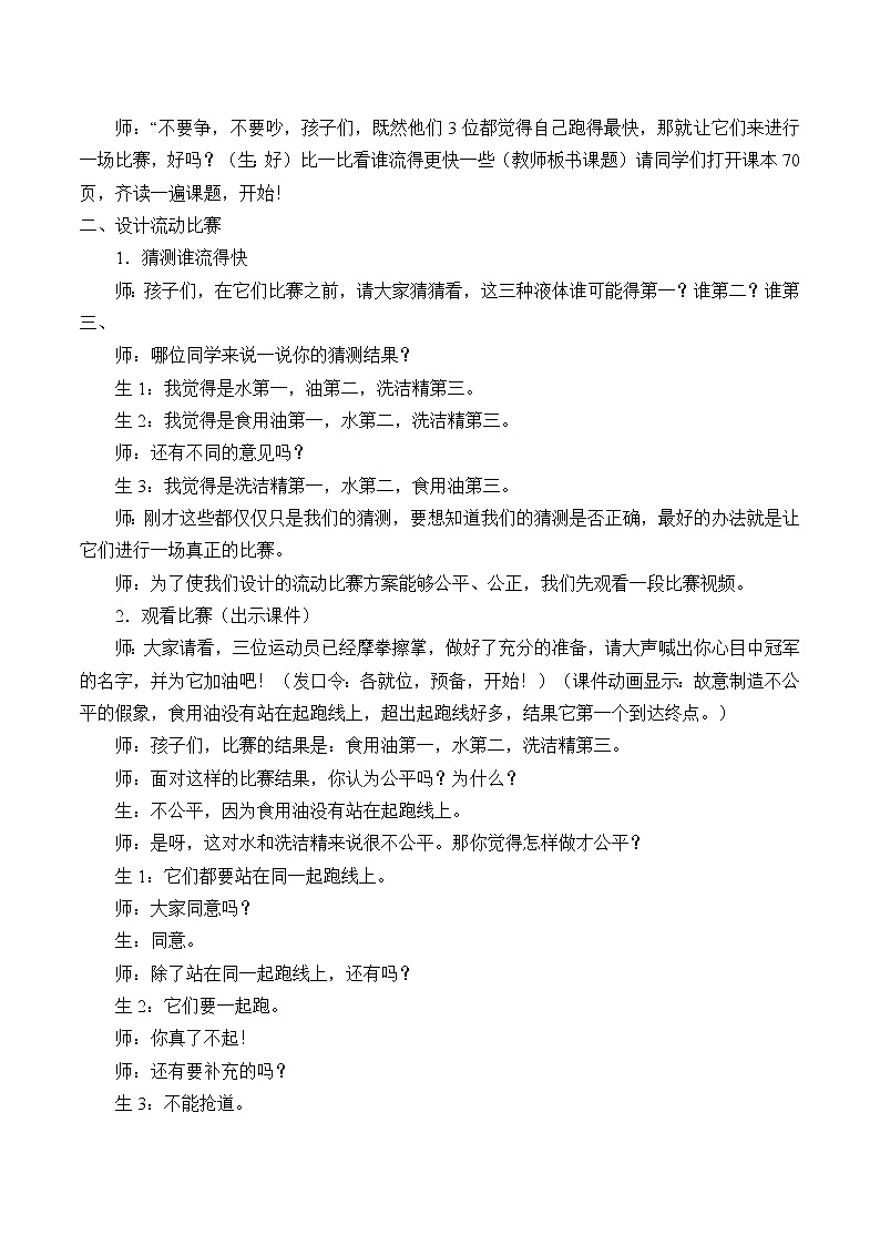 教科版 三年级上科学-4.3谁流得更快一些 教案第2页