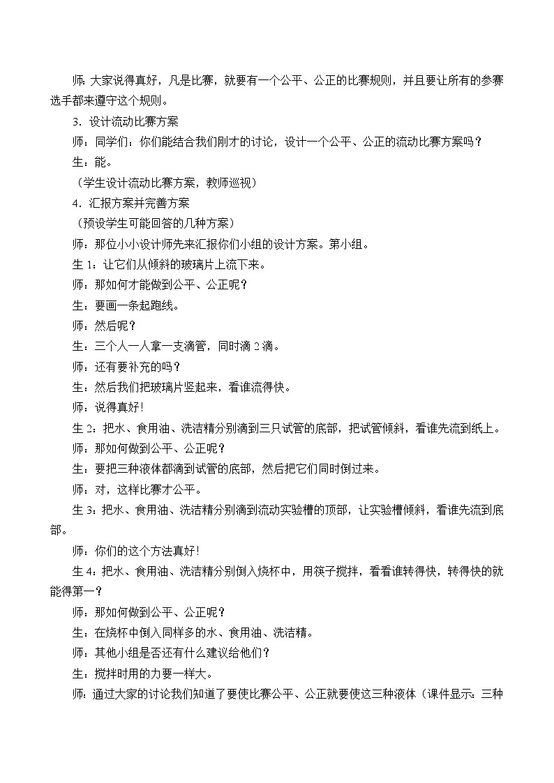 教科版 三年级上科学-4.3谁流得更快一些 教案第3页