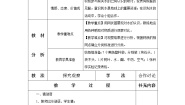 小学科学教科版三年级上册1、水表格教学设计