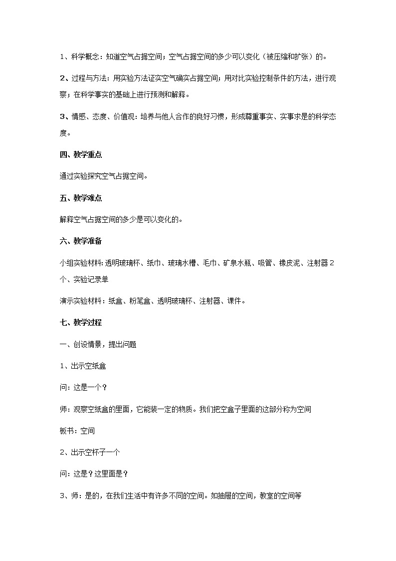 教科版 三年级上科学-4.6空气占据空间吗 教案第2页