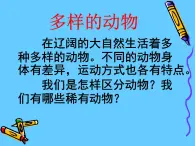 人教鄂教版  科學(xué) 四年級(jí)上冊(cè) 1鳥和哺乳動(dòng)物課件PPT（15張PPT）