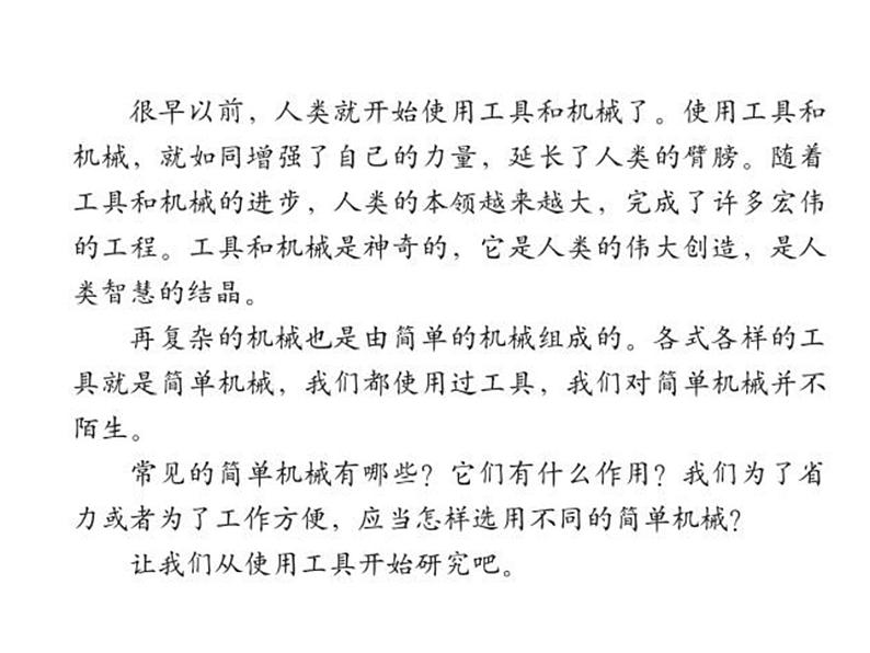 教科版 科学六年级上册 1.使用工具课件PPT(14张PPT)第2页