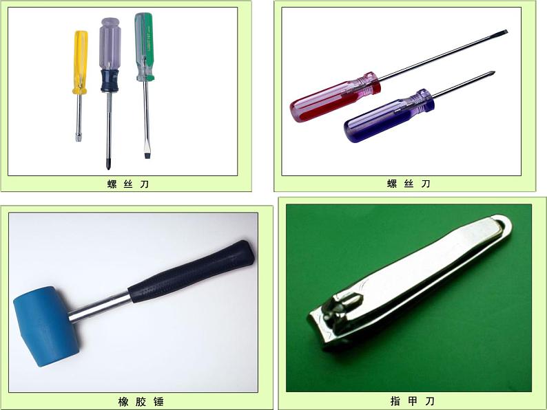 教科版 科学六年级上册 1.使用工具课件PPT(14张PPT)第5页