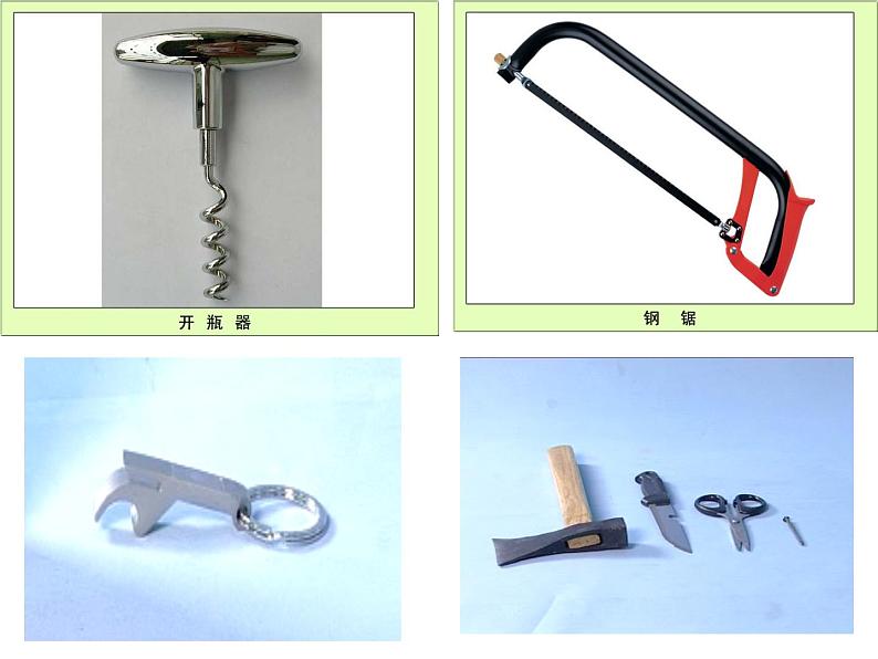 教科版 科学六年级上册 1.使用工具课件PPT(14张PPT)第6页