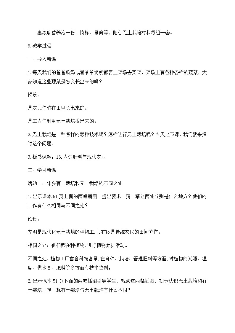 新苏教版科学六年级上册:16人造肥料与现代农业 课件PPT+教案02