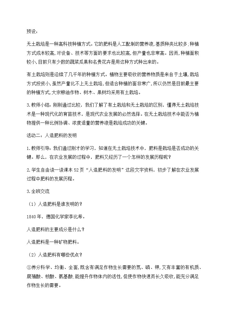 新苏教版科学六年级上册:16人造肥料与现代农业 课件PPT+教案03
