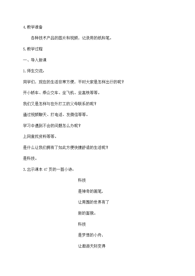 新苏教版科学六年级上册:15影响人类文明的里程碑 课件PPT+教案02